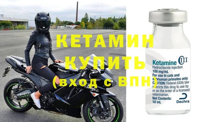 КЕТАМИН ketamine Вышний Волочёк